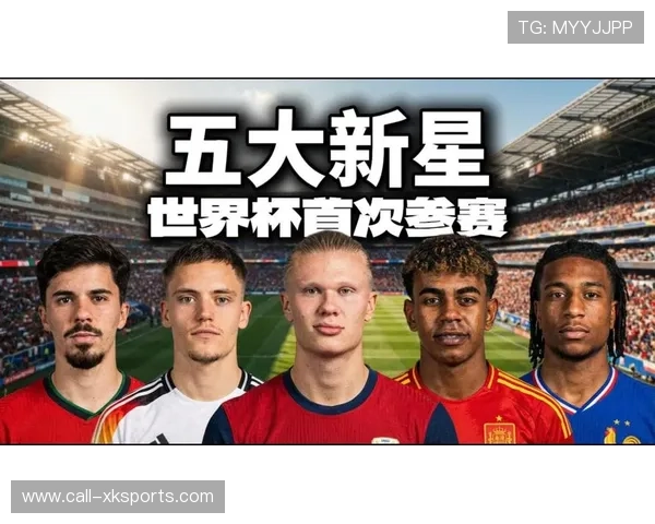 盘点 2026 世界杯最令人期待的 10 位“05后”新星。